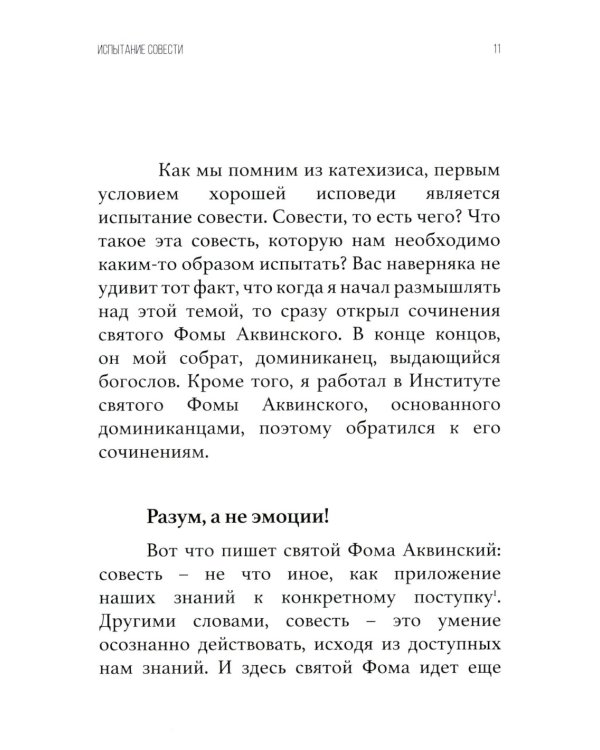 Исповедь как на ладони