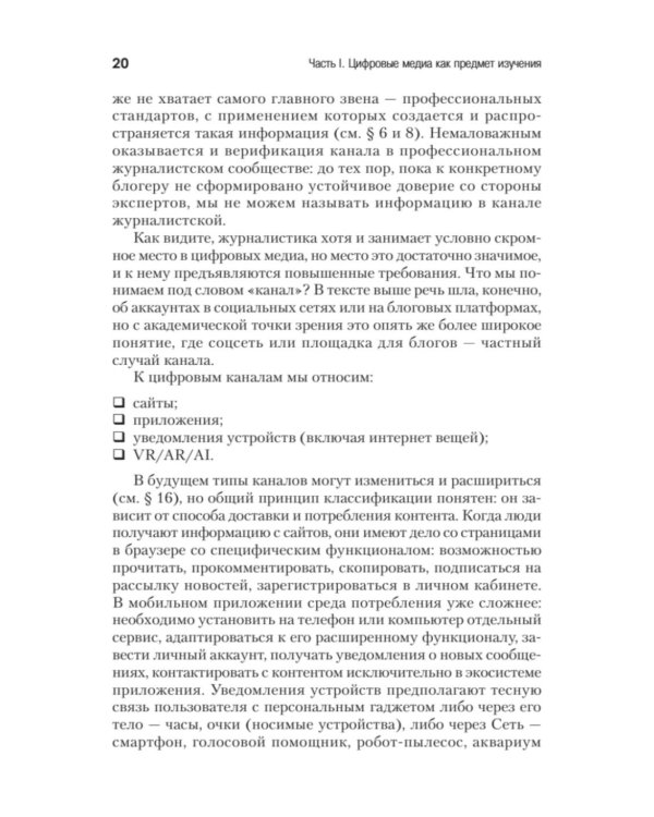 Цифровые медиа. Учебник для вузов