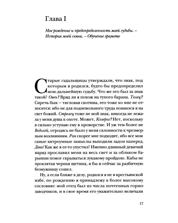 Невероятные похождения Лассе-Майи, рассказанные им самим