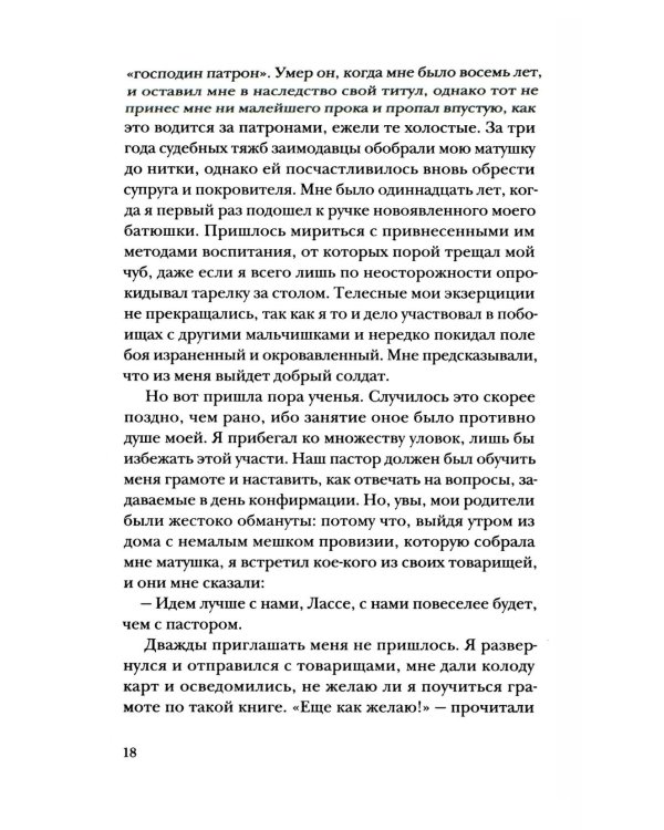 Невероятные похождения Лассе-Майи, рассказанные им самим