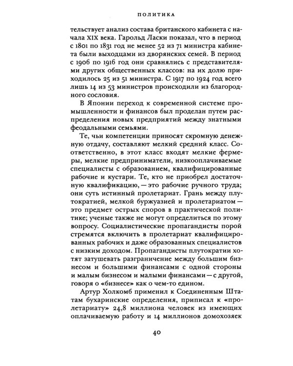 Политика: кому достанется что,когда и как