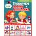 Тренируем логику и мышление. Задания для детей 9-10 лет