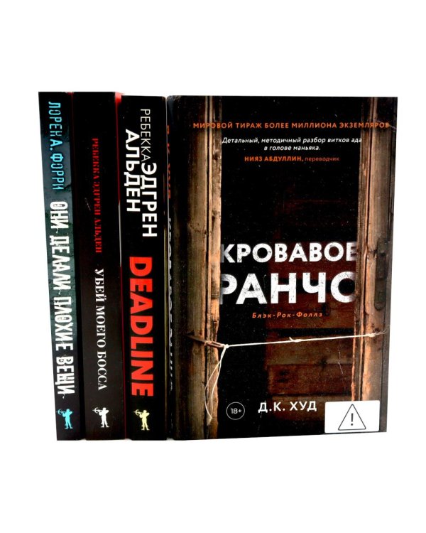 Дополнительное изображение книги «Триллеры (комплект из 4-х книг)»
