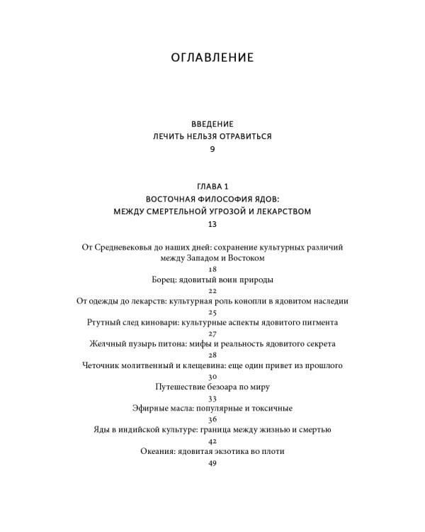Яды: между жизнью и смертью