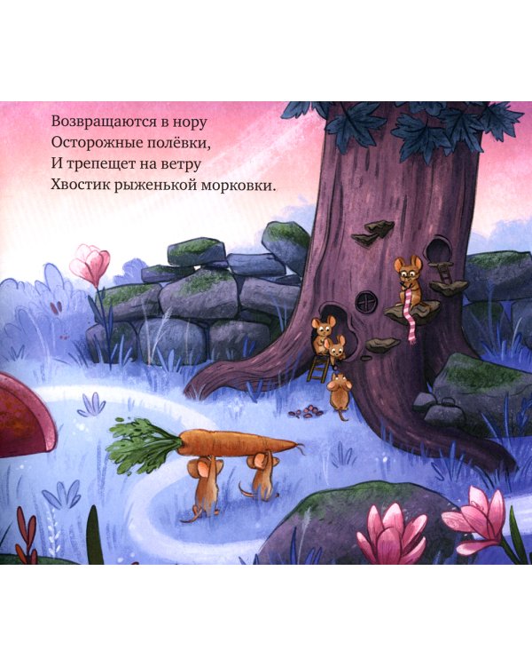 Сладких снов, малышка мышка!