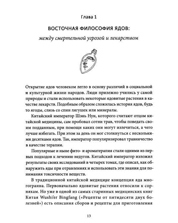 Яды: между жизнью и смертью