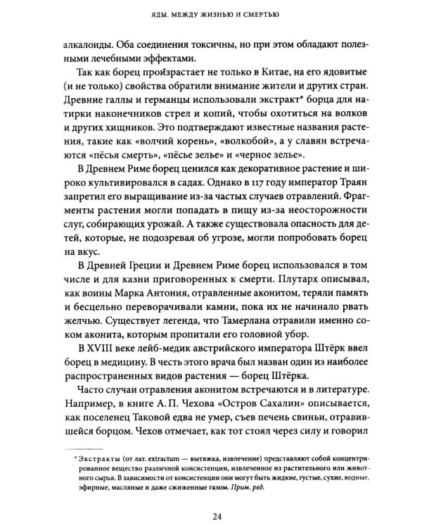 Яды: между жизнью и смертью