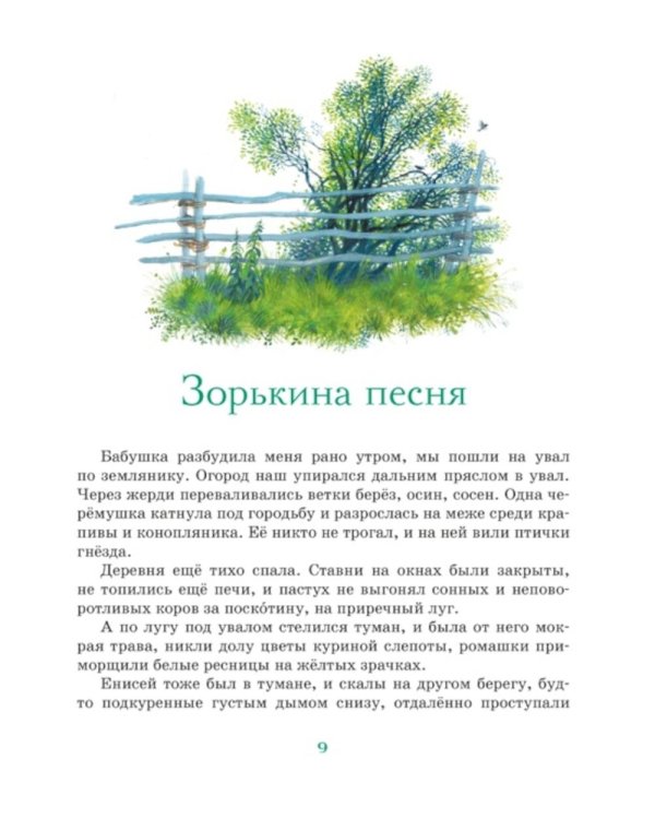 Васюткино озеро. Рассказы