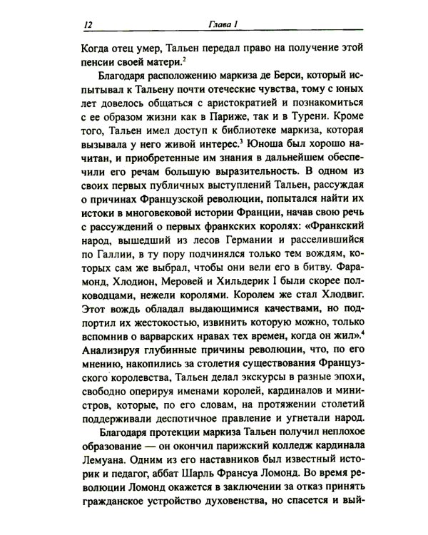 Жан-Ламбер Тальен: нелюбимый сын Французской революции