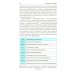 Профессиональные и производственно-зависимые дисфонии: руководство для практикующих врачей