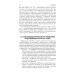 Профессиональные и производственно-зависимые дисфонии: руководство для практикующих врачей