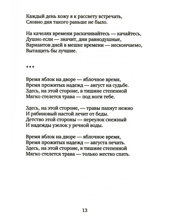 Ближневосточное время