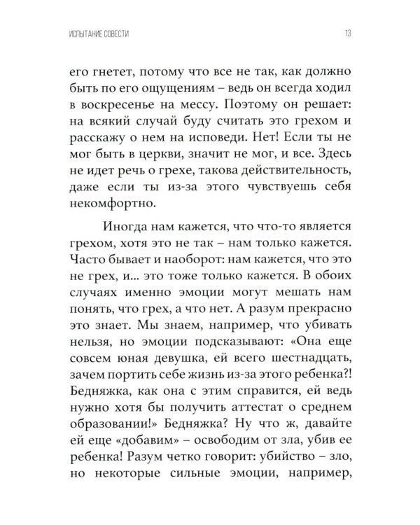 Исповедь как на ладони