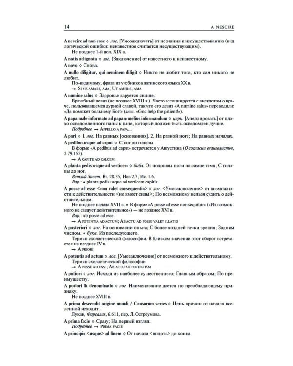 Большой словарь латинских цитат и выражений. 3-е изд