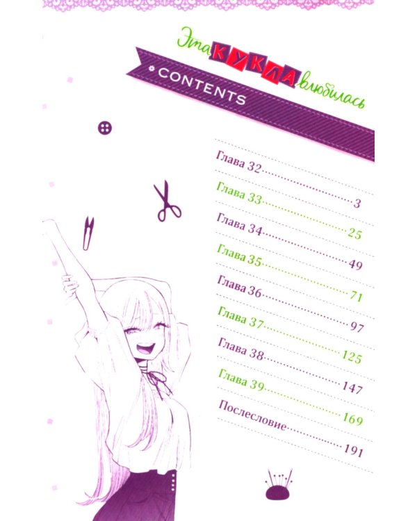 Эта кукла влюбилась. Т. 3: манга