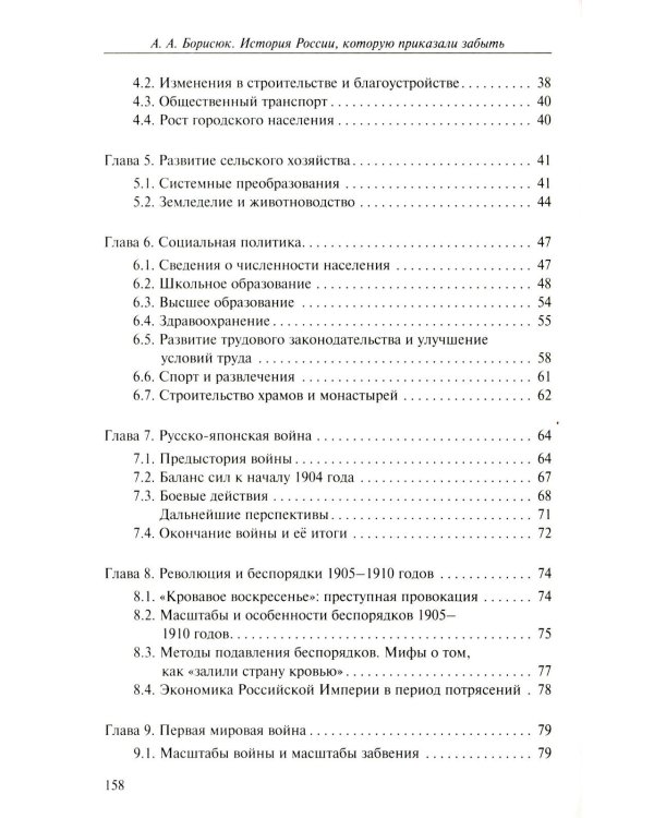 История России, которую приказали забыть. Николай II и его время. 6-е изд