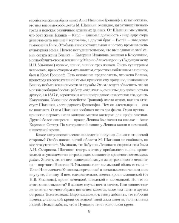 Малознакомый Ленин. Взгляд со стороны