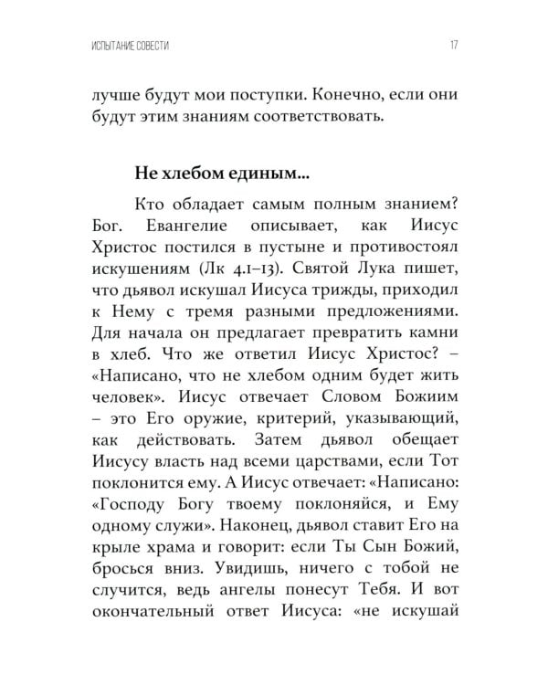 Исповедь как на ладони