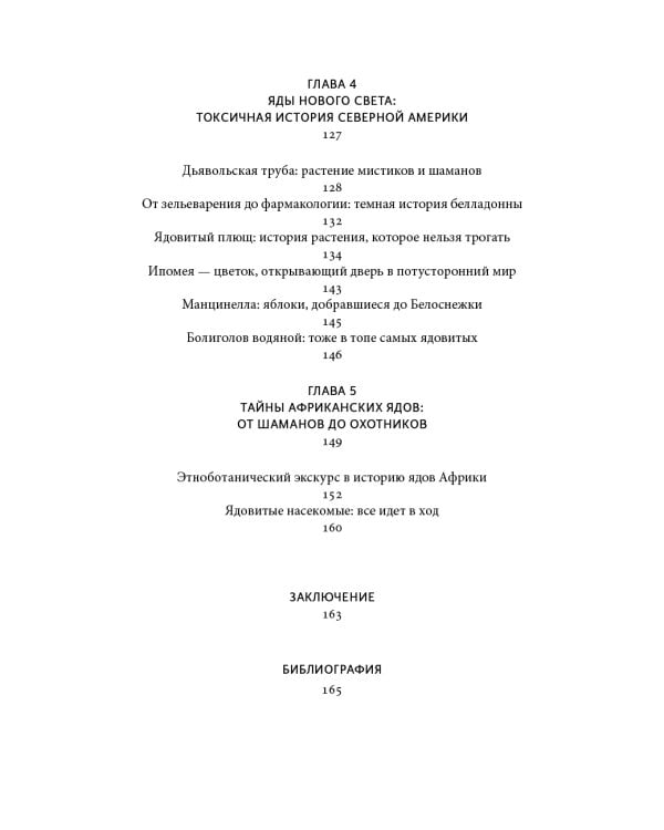 Яды: между жизнью и смертью