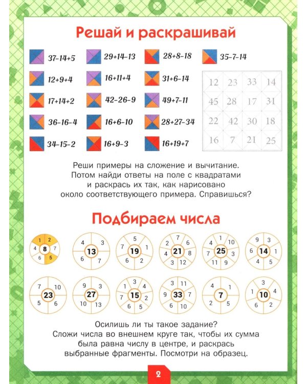 Тренируем логику и мышление. Задания для детей 9-10 лет