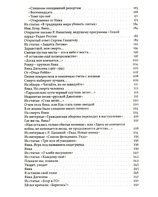 Янка. Сборник материалов. 2-е изд., испр