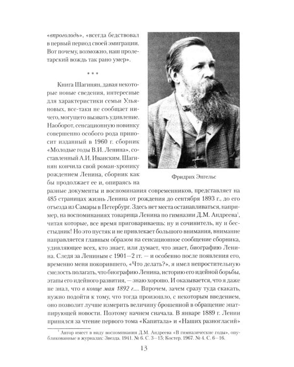 Малознакомый Ленин. Взгляд со стороны
