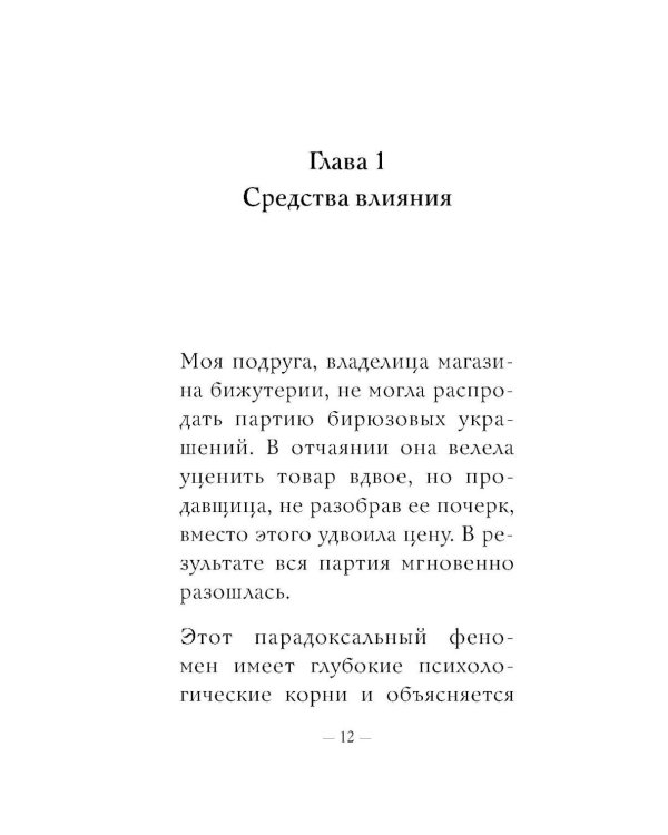 Психология влияния: самое главное