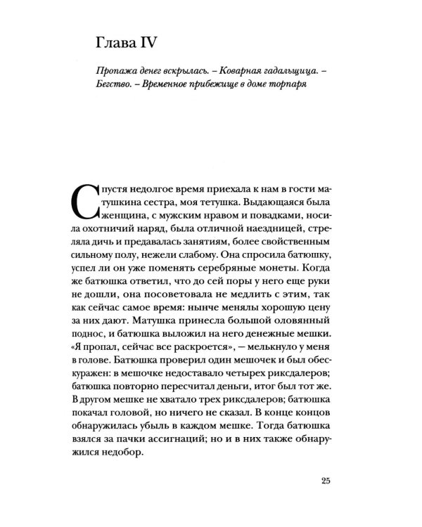 Невероятные похождения Лассе-Майи, рассказанные им самим