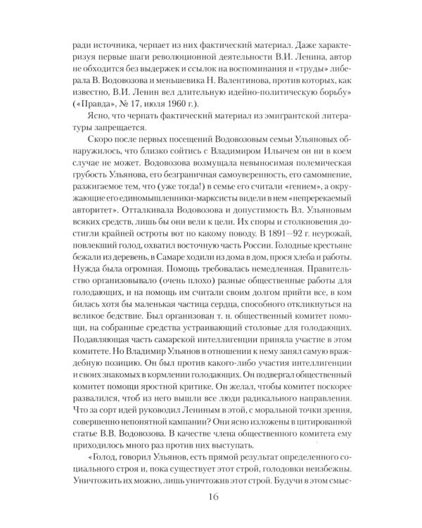 Малознакомый Ленин. Взгляд со стороны