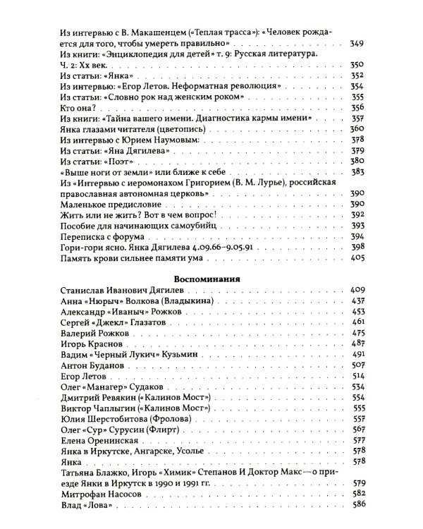 Янка. Сборник материалов. 2-е изд., испр