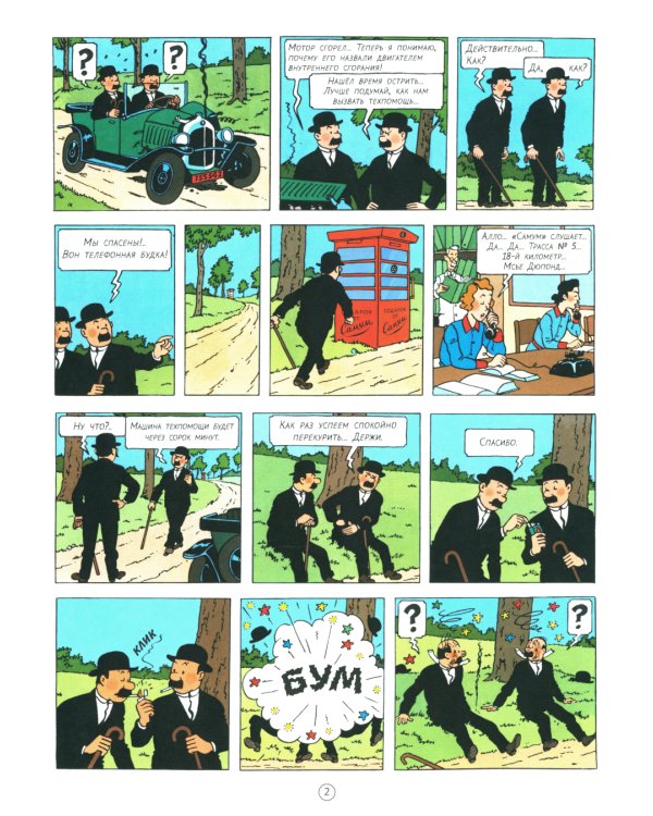 Тинтин в стране черного золота: приключенческий комикс