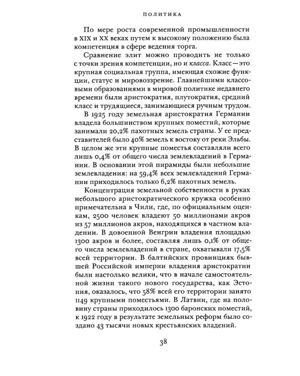 Политика: кому достанется что,когда и как