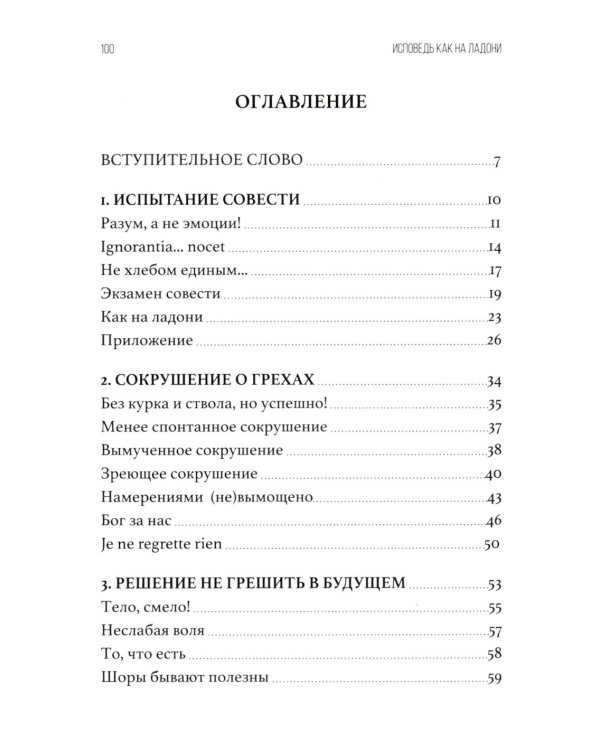 Исповедь как на ладони