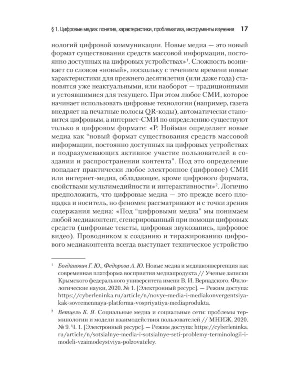 Цифровые медиа. Учебник для вузов