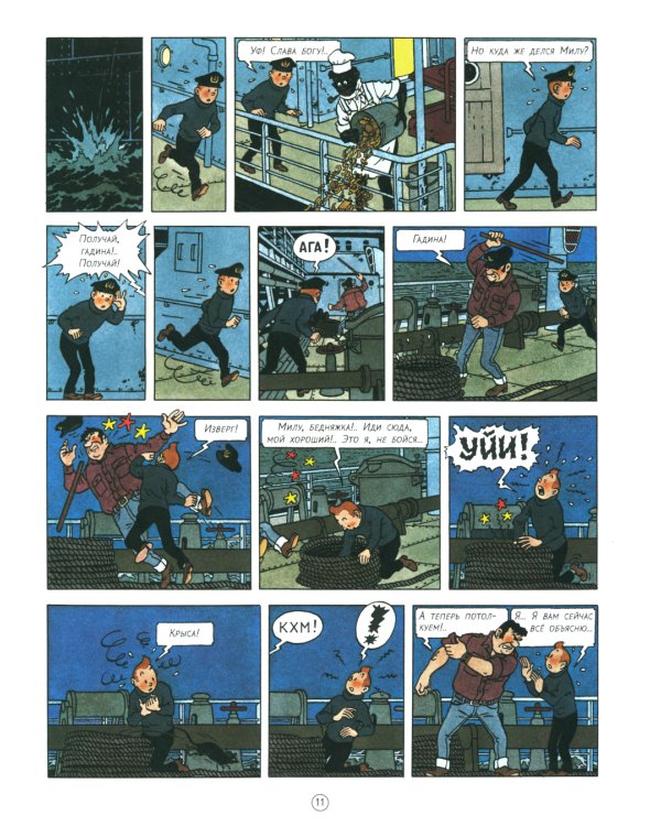 Тинтин в стране черного золота: приключенческий комикс