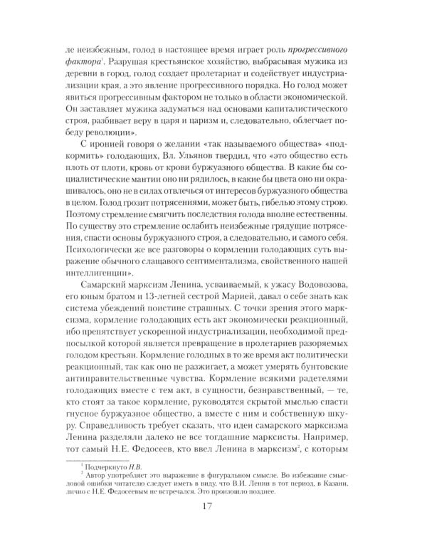 Малознакомый Ленин. Взгляд со стороны
