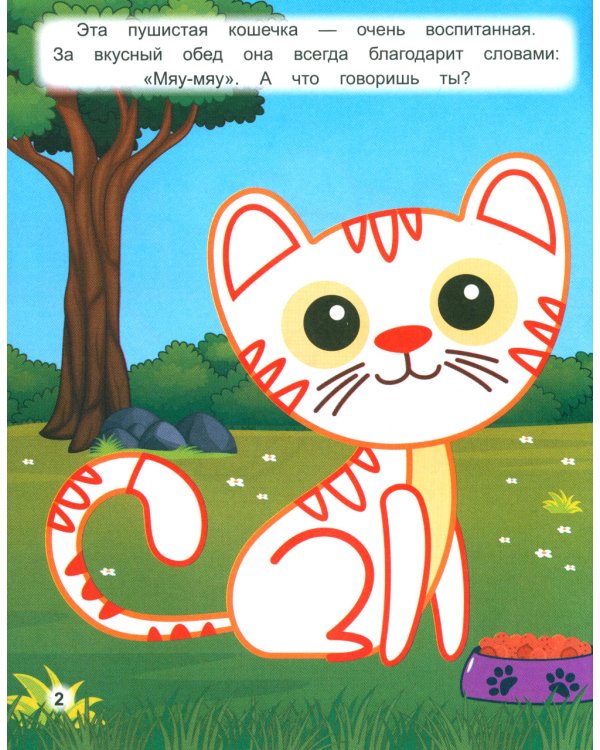 Умный малыш. Рисуем пальчиками. Кто это сказал? Раскраска