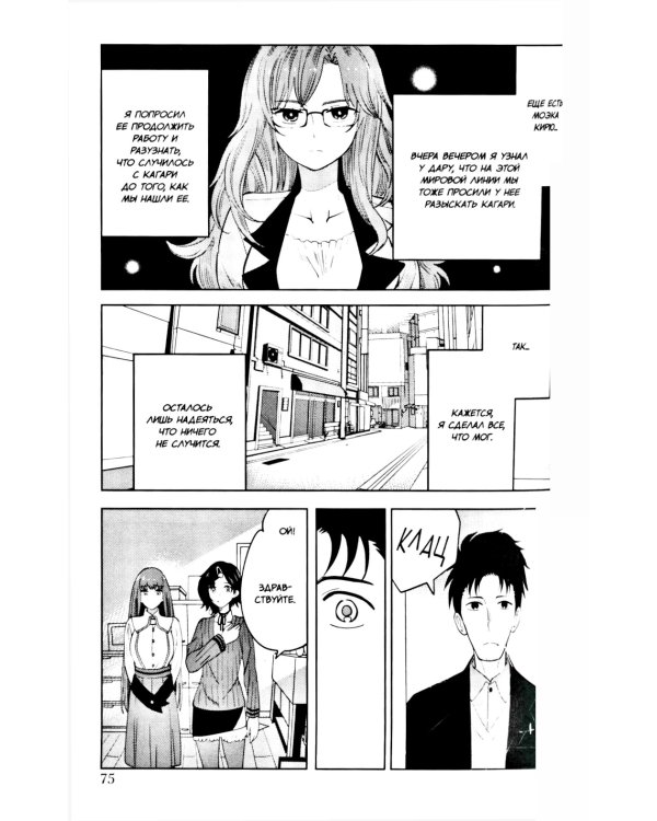 Врата Штейна 0, т. 3