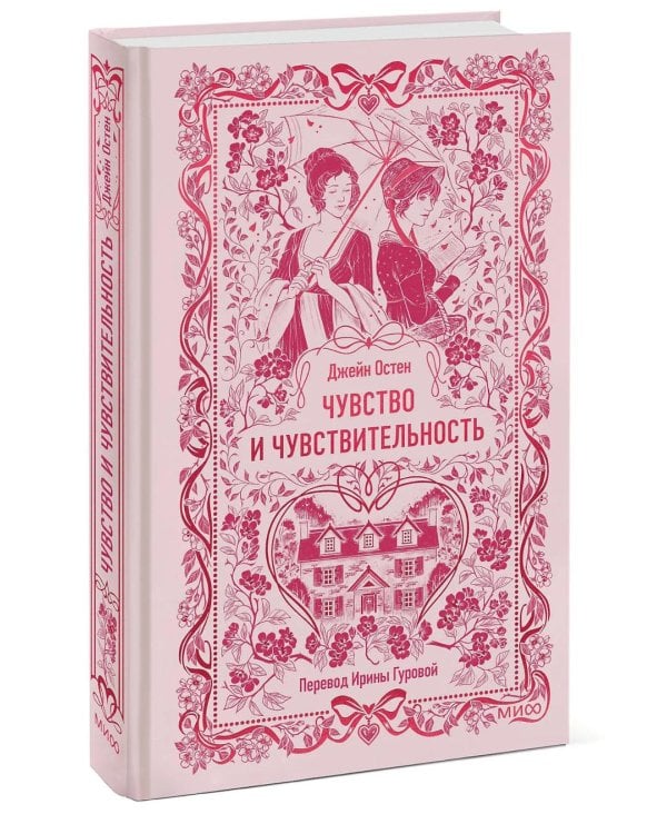 Чувство и чувствительность