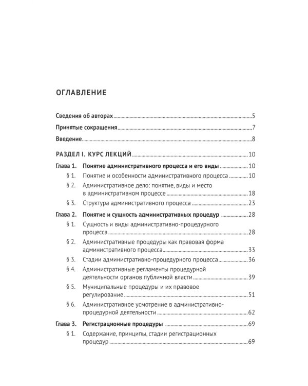 Административные процедуры: Учебное пособие
