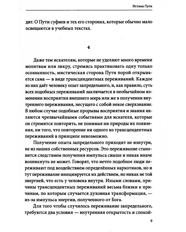 Огонь стремления. Книга о суфийской Работе