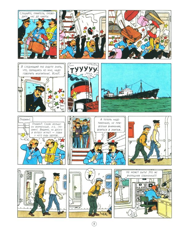 Тинтин в стране черного золота: приключенческий комикс