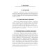 Профессиональные и производственно-зависимые дисфонии: руководство для практикующих врачей