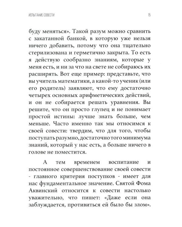 Исповедь как на ладони