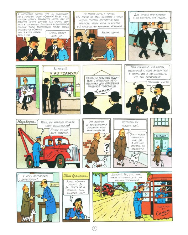 Тинтин в стране черного золота: приключенческий комикс