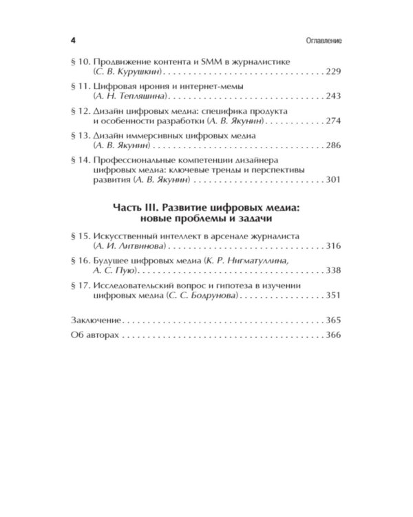 Цифровые медиа. Учебник для вузов