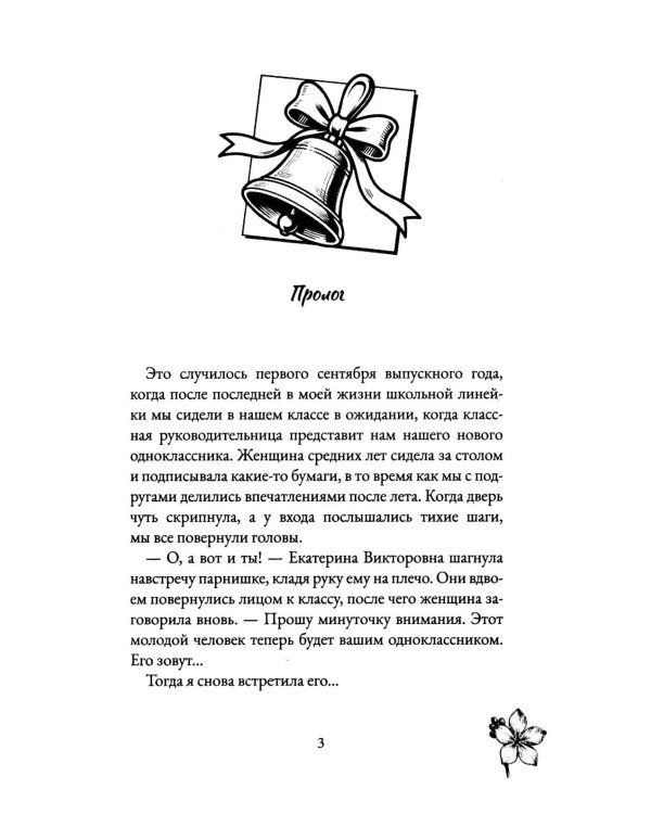Дополнительное изображение книги «Когда цветет любовь»