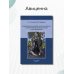 Дополнительное изображение книги «Коморбидная связь атеросклероза, гипертонической болезни и остеопороза»