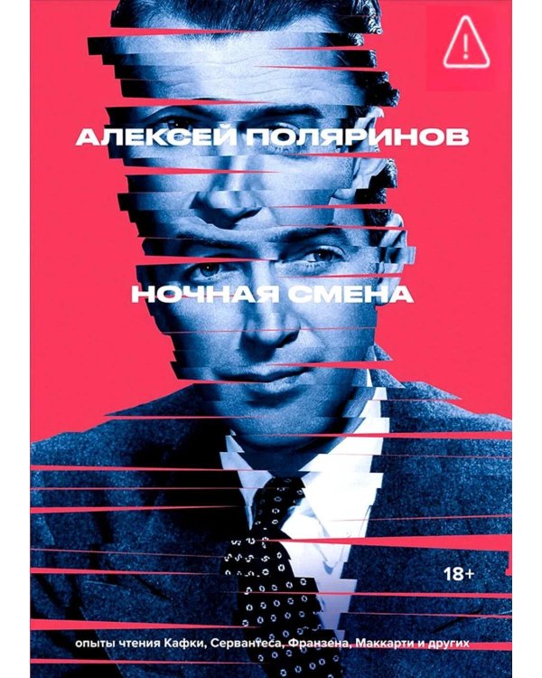 Дополнительное изображение книги «Ночная смена. (пер.)»