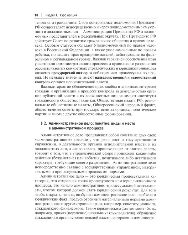 Административные процедуры: Учебное пособие